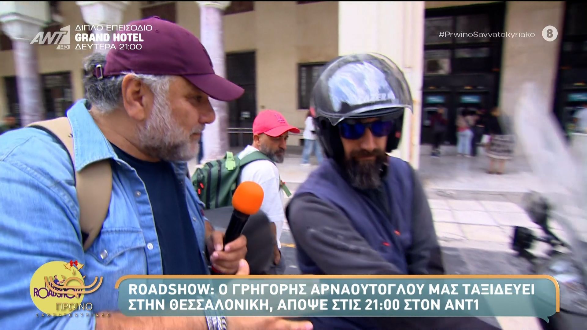 Roadshow: Ο Γρηγόρης Αρναούτογλου μας ταξιδεύει στην Θεσσαλονίκη – Πρωινό Σαββατοκύριακο – 06/12/2025