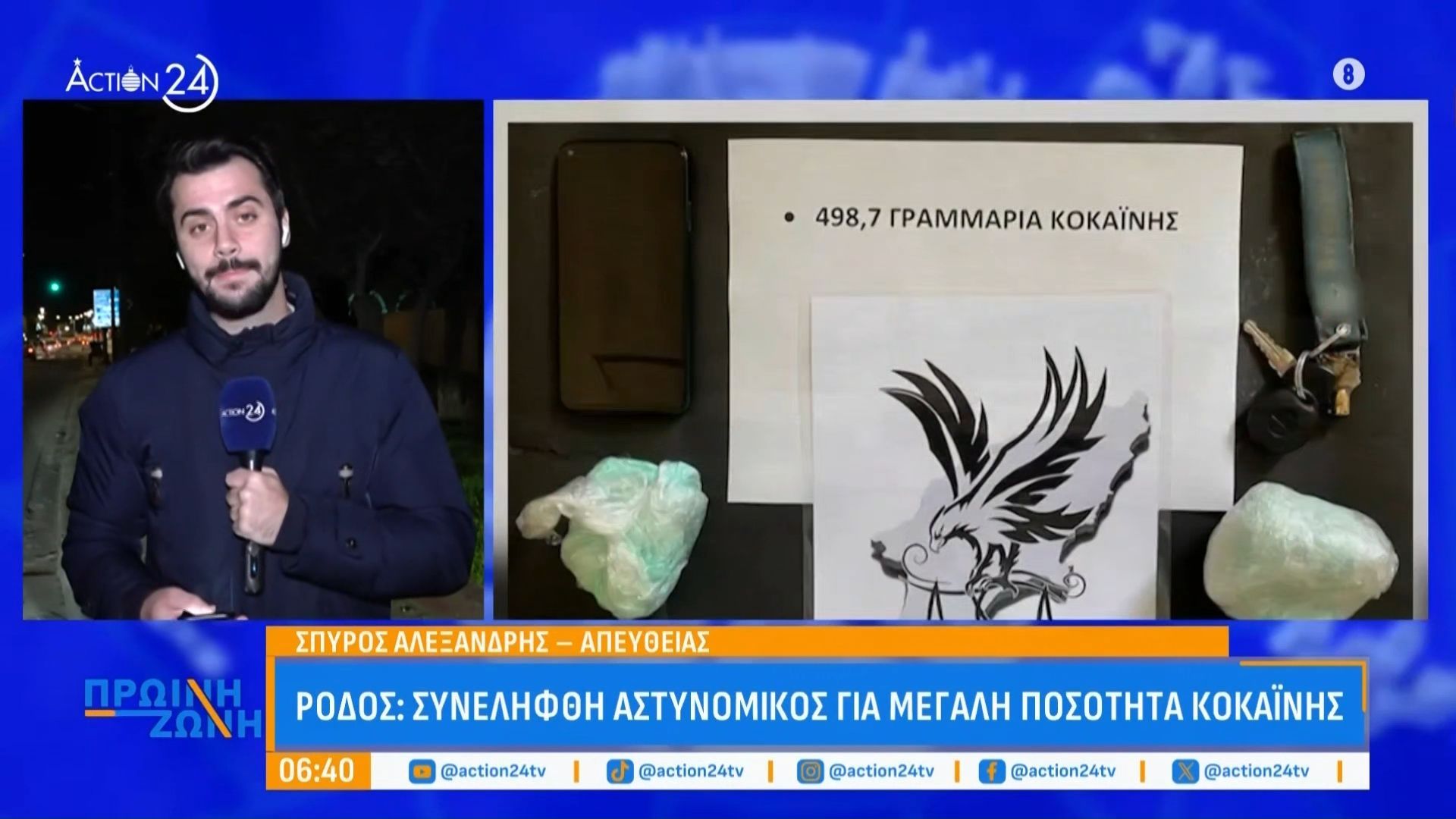 Ρόδος: Συνελήφθη αστυνομικός με μεγάλη ποσότητα κοκαΐνης