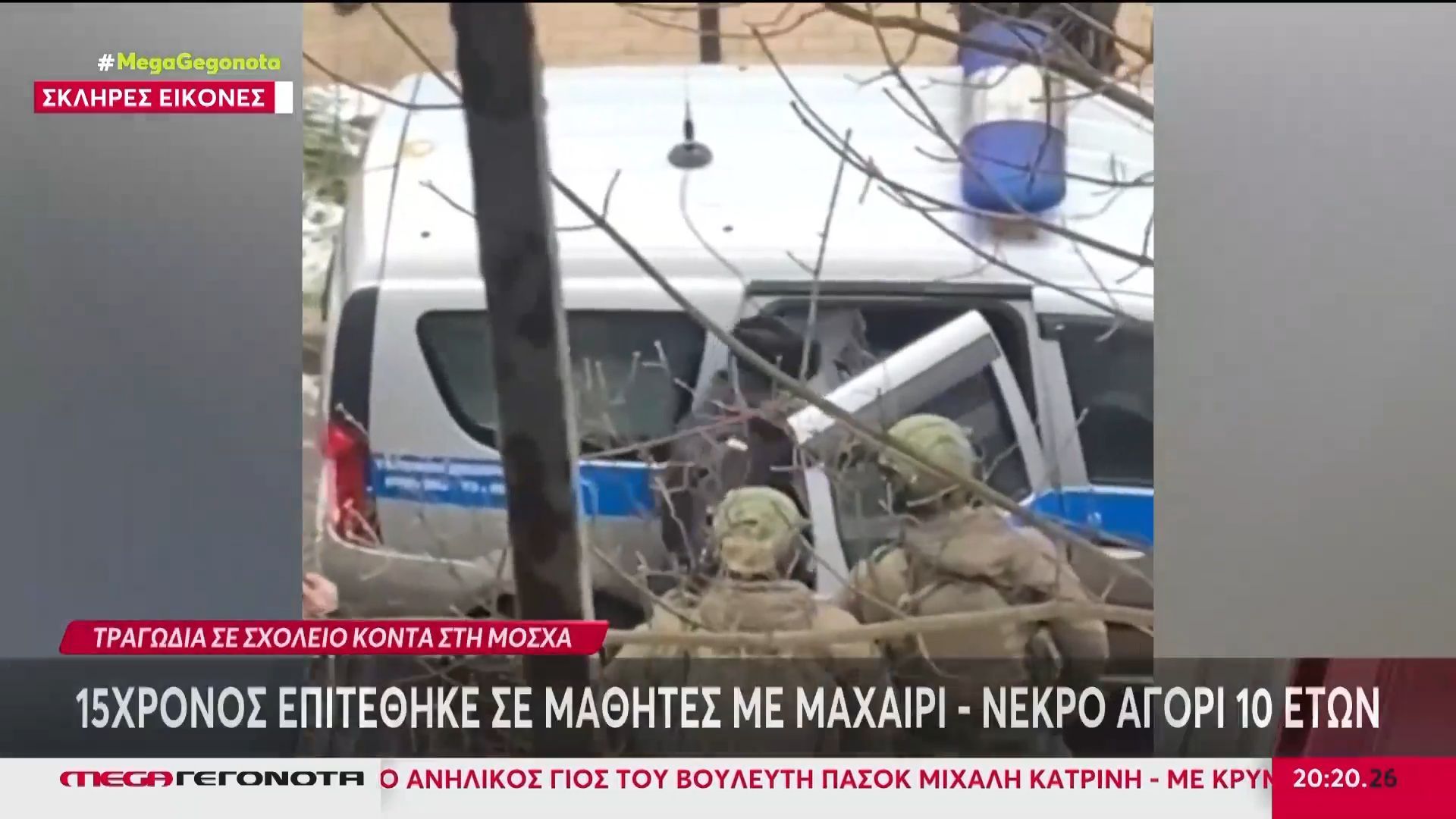 rosia-15chronos-epitethike-se-mathites-me-machairi-nekro-agori-10-eton-1765912005