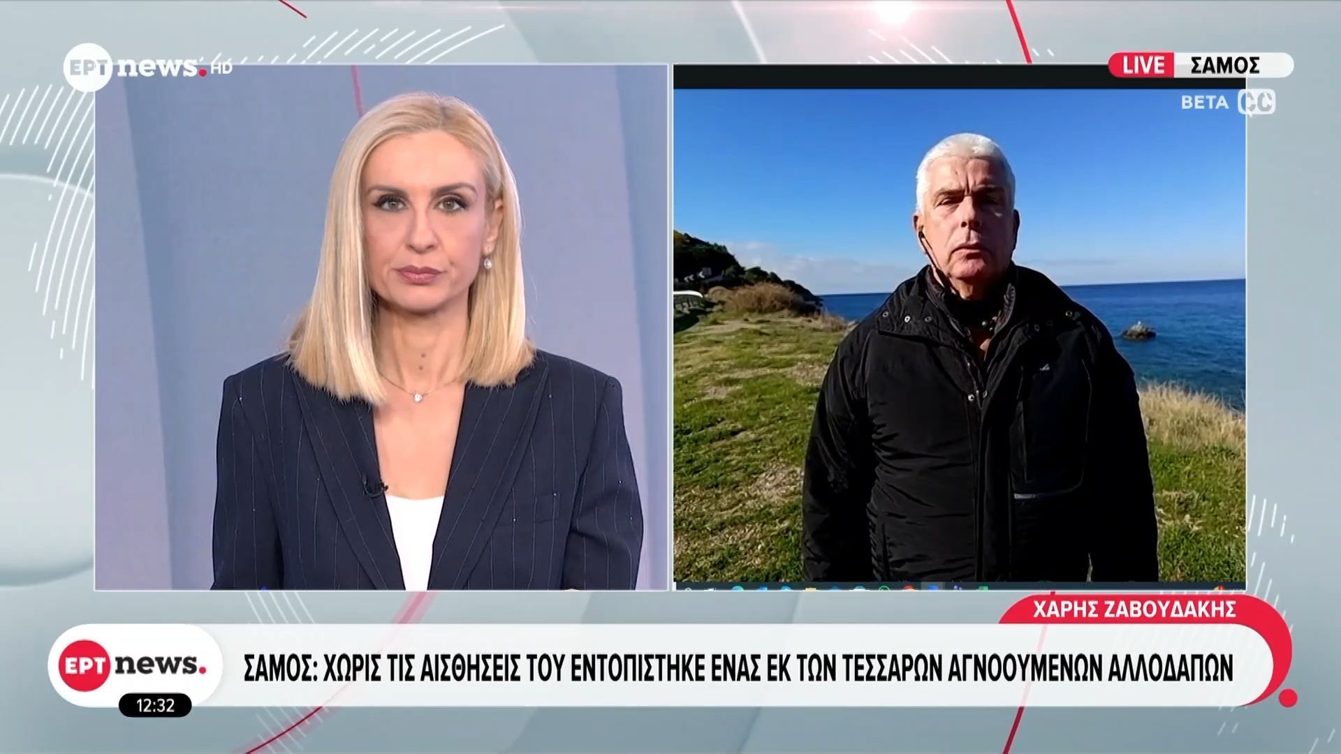 Σάμος: Χωρίς τις αισθήσεις του εντοπίστηκε ένας εκ των τεσσάρων αγνοουμένων αλλοδαπών