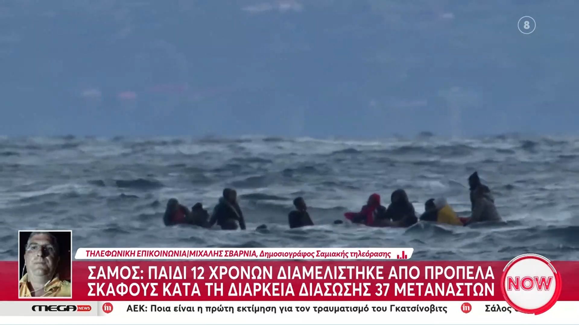 Σάμος: Παιδί 12 ετών διαμελίστηκε από προπέλα σκάφους