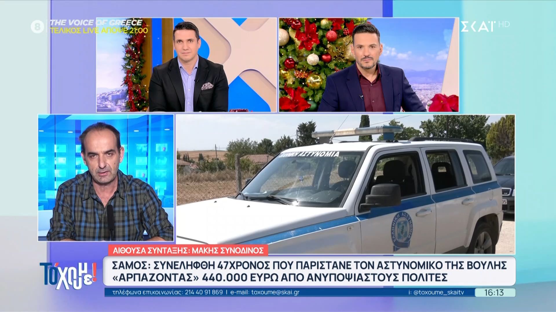 Σάμος: Συνελήφθη 47χρονος που παρίστανε αστυνομικό της Βουλής – Απέσπασε πάνω από 400.000 ευρώ