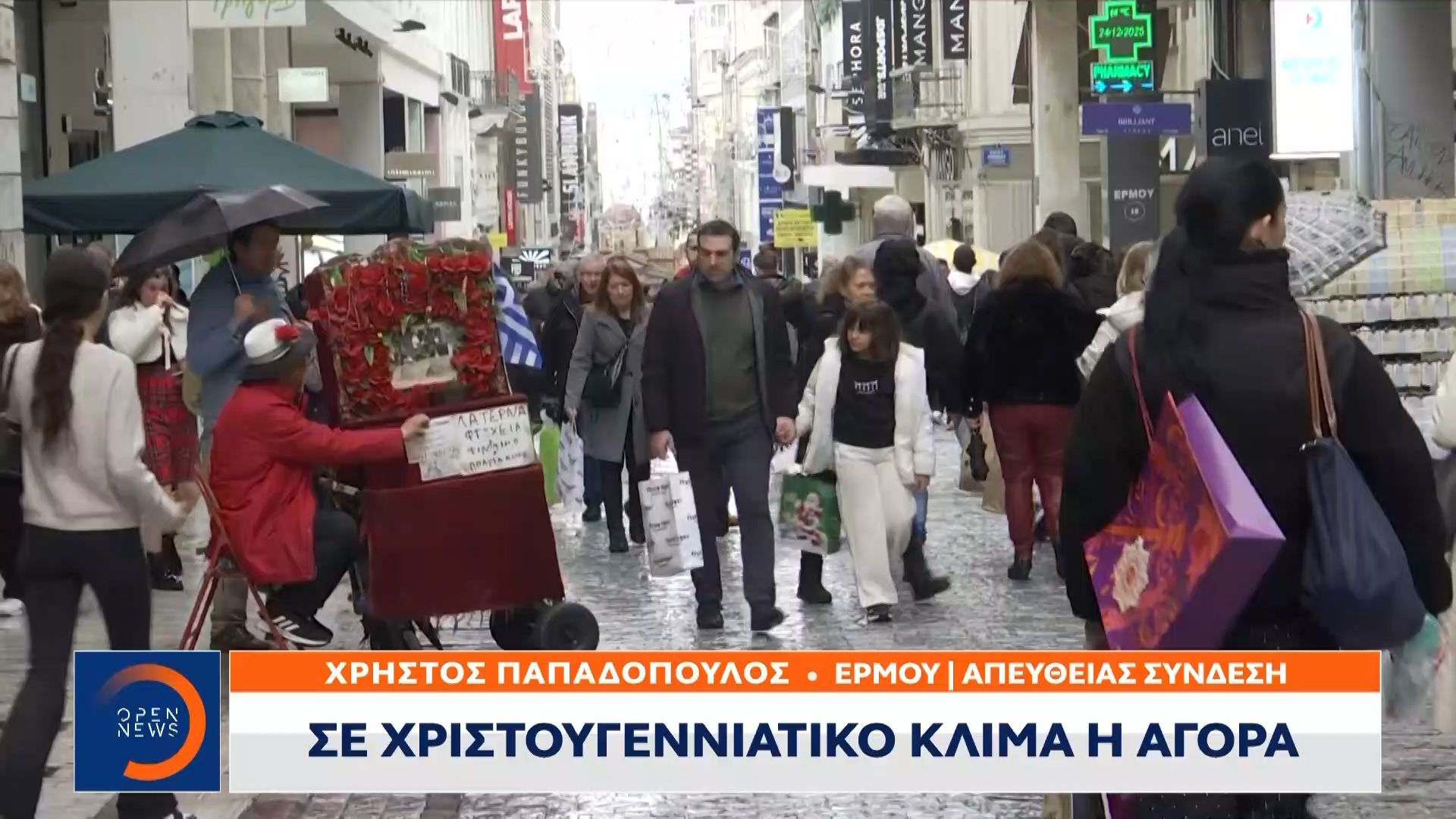 Σε Χριστουγεννιάτικο κλίμα η αγορά