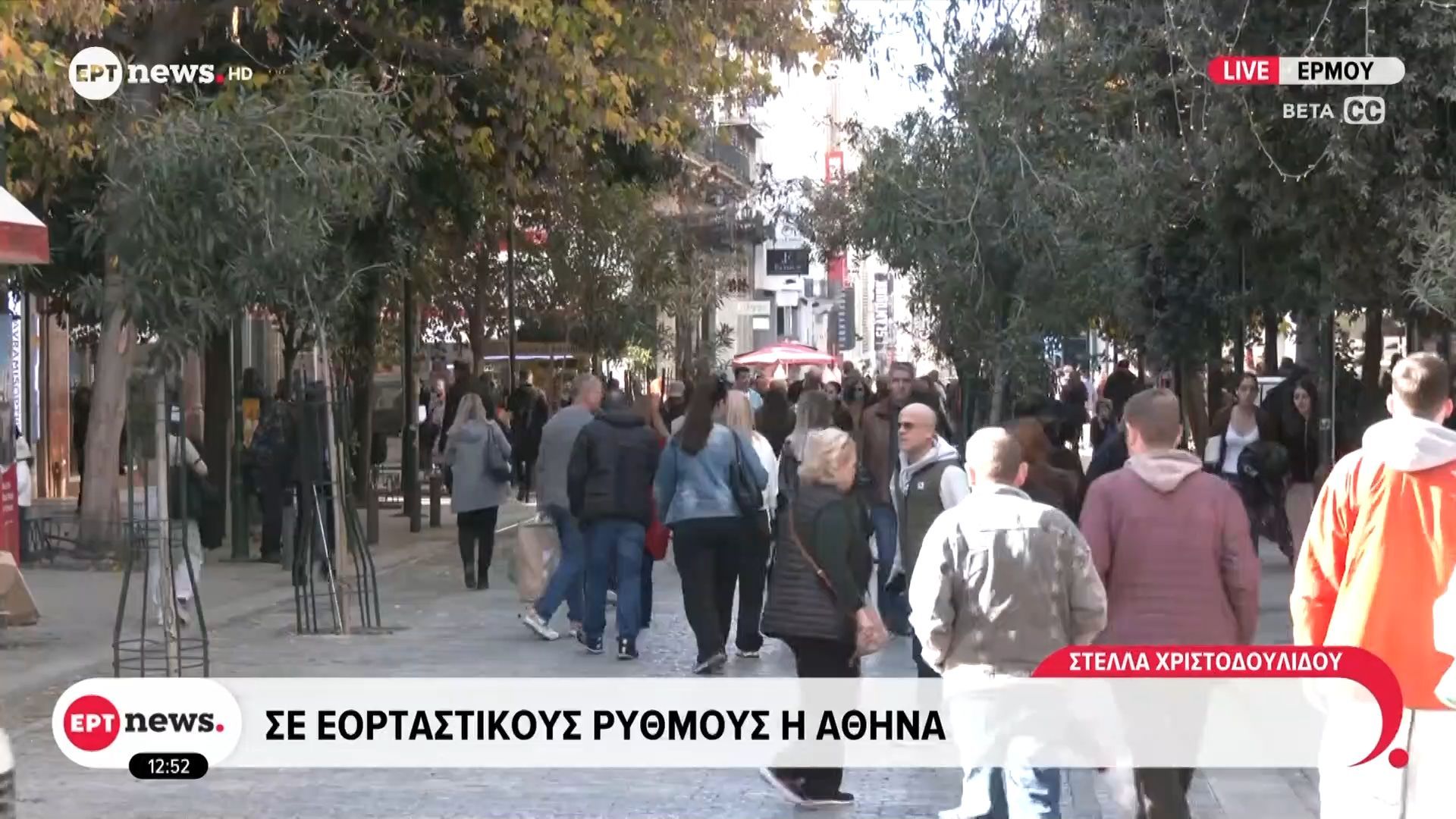 se-eortastikoys-rythmoys-i-athina-1765797095