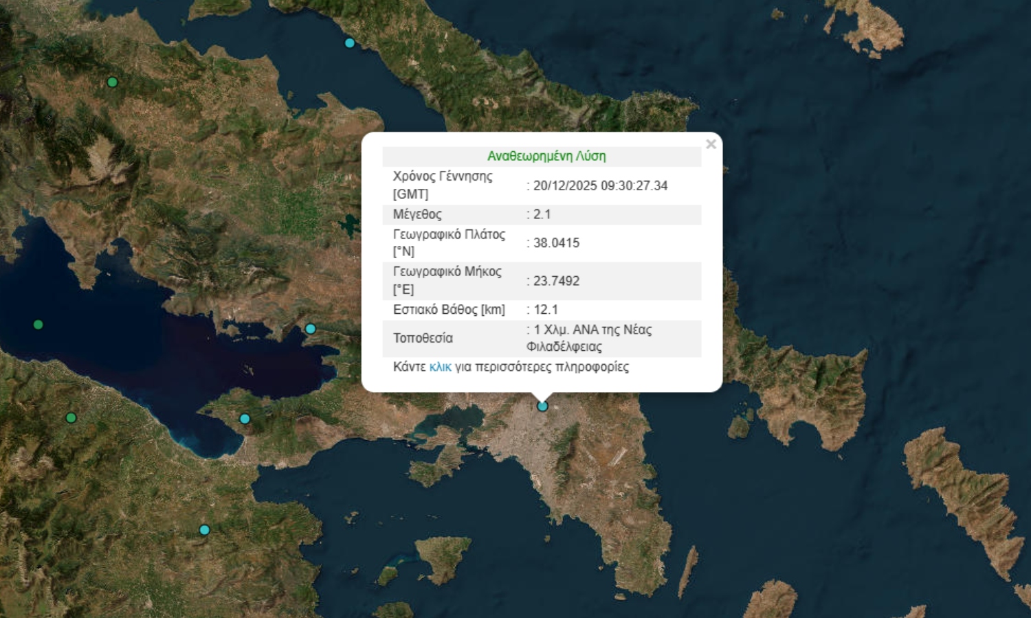 Δόνηση 2,1 Ρίχτερ ταράζει τη Νέα Φιλαδέλφεια