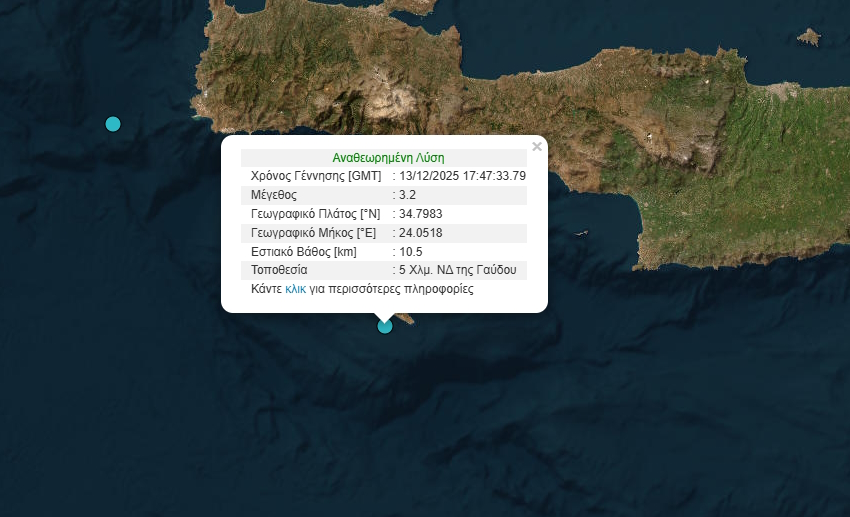 Σεισμός 3,2 Ρίχτερ στη Γαύδο – Εστιακό βάθος 10,5 χιλιόμετρα 2 Σεισμός 3,2 Ρίχτερ στη Γαύδο