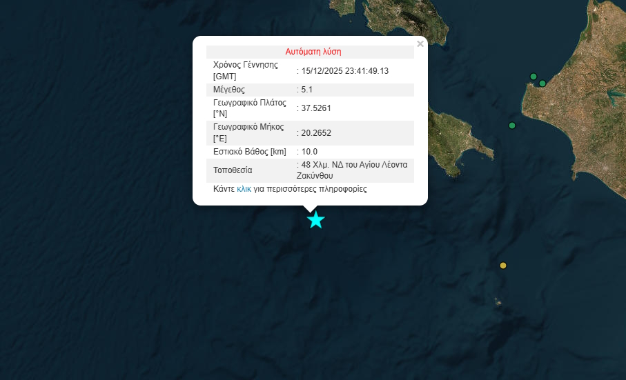 Σεισμός 5,1 Ρίχτερ ανατολικά της Ζακύνθου – Επίκεντρο στη θάλασσα 2 Σεισμός ανατολικά της Ζακύνθου