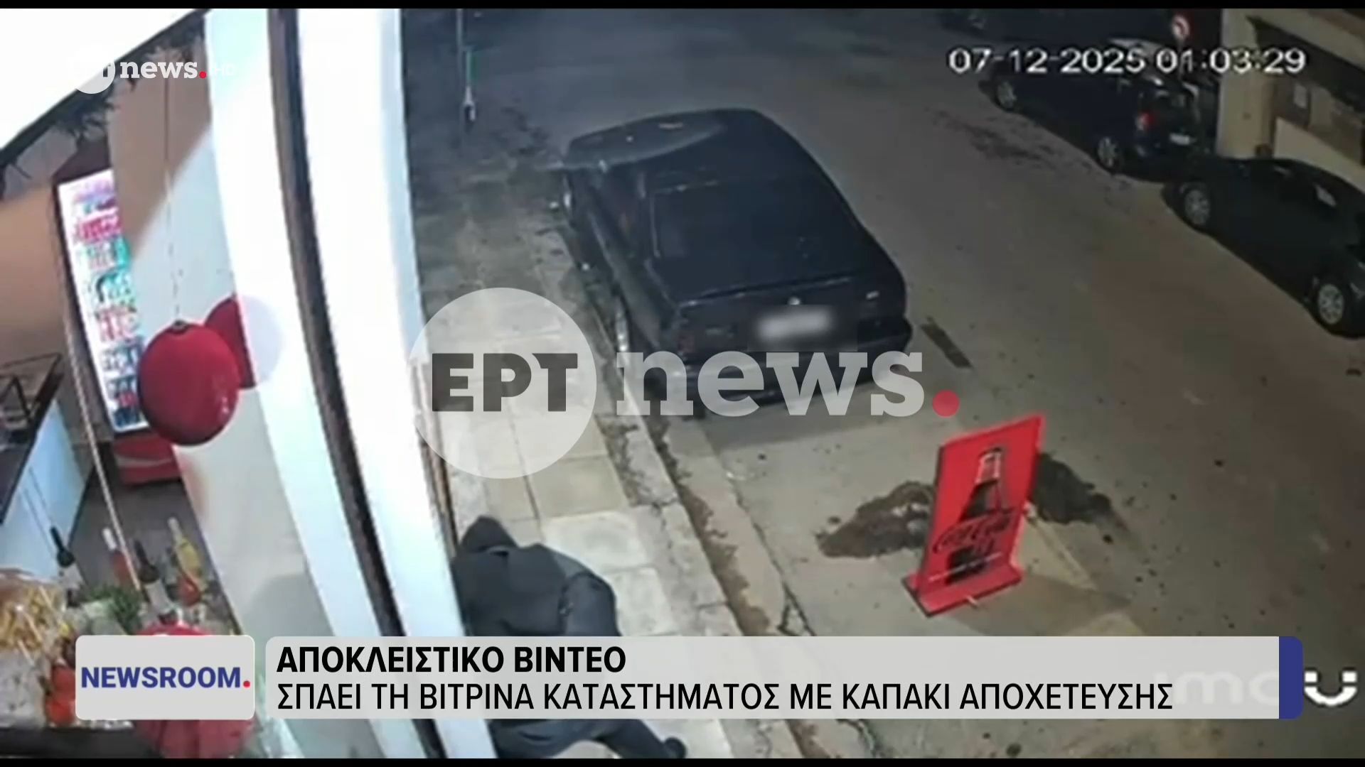 sepolia-spaei-vitrina-katastimatos-me-kapaki-freatioy-1765566770