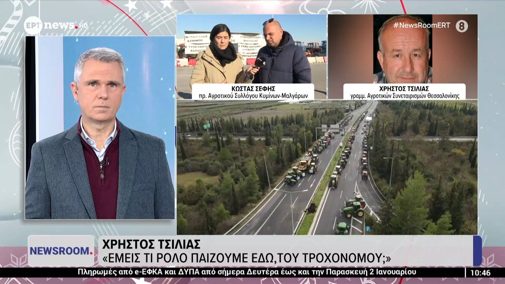 Σφοδρή αντιπαράθεση μεταξύ αγροτών στο ΕΡΤnews: «Αν δεν δοθούν απαντήσεις δεν πάμε σε διάλογο» – «Κάποιοι καθοδηγούνται κομματικά»