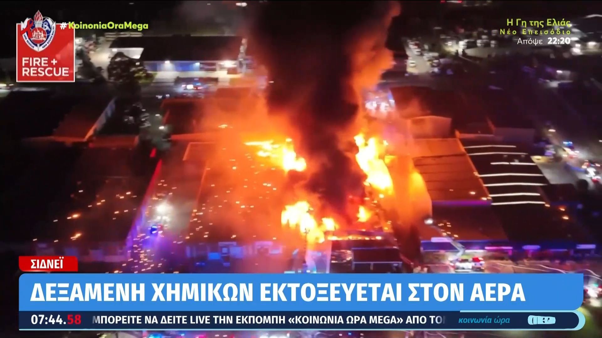 sidnei-deksameni-chimikon-ektokseyetai-ston-aera-1764569377