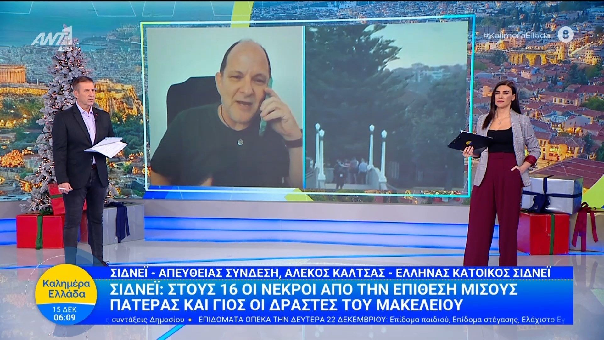 Σιδνεϊ: Στους 16 οι νεκροί από την επίθεση μίσους – πατέρας και γιός οι δράστες – Καλημέρα Ελλάδα – 15/12/2025