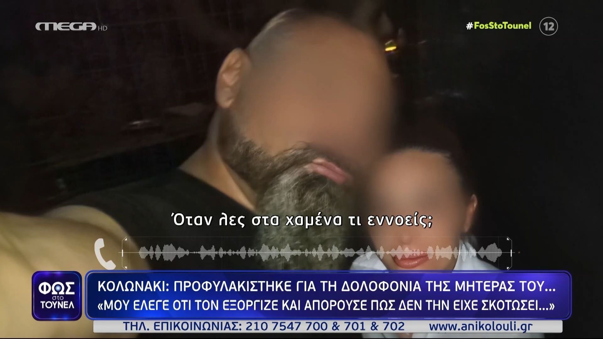 simantikos-martyras-tis-ypothesis-sto-kolonaki-o-katigoroymenos-moy-elege-pos-aporoyse-pos-den-echei-skotosei-tin-mitera-toy-1767135261