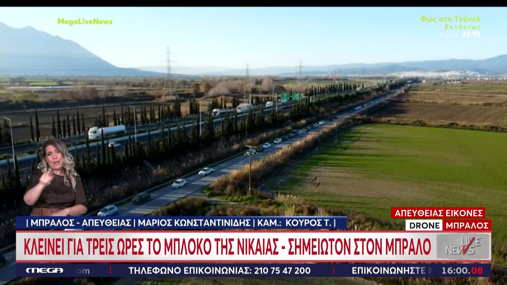 Σημειωτόν η κυκλοφορία στον Μπράλο – Κλείνει για τρεις ώρες το μπλόκο της Νίκαιας