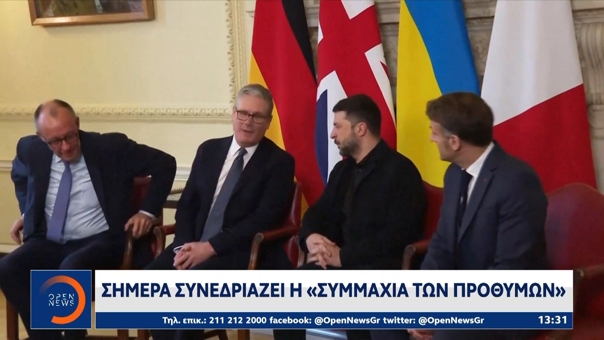 simera-synedriazei-i-symmachia-ton-prothymon-1765455746