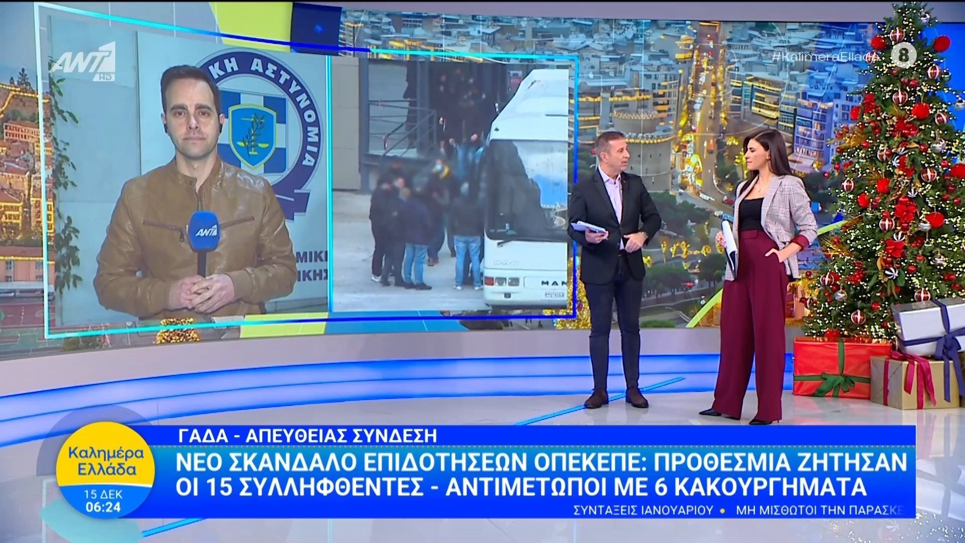 skandalo-opekepe-prothesmia-zitisan-oi-15-syllifthentes-kalimera-ellada-15122025-1765778073