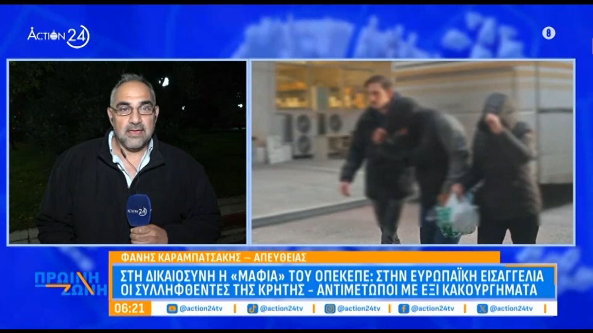 Σκάνδαλο ΟΠΕΚΕΠΕ: Στην Ευρωπαϊκή Εισαγγελία οι συλληφθέντες από την Κρήτη – Αντιμέτωποι με 6 κακουργήματα