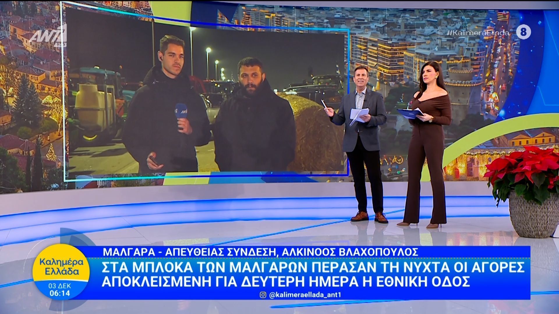 Στα μπλόκα των Μαλγάρων πέρασαν τη νύχτα οι αγρότες – Καλημέρα Ελλάδα – 03/12/2025