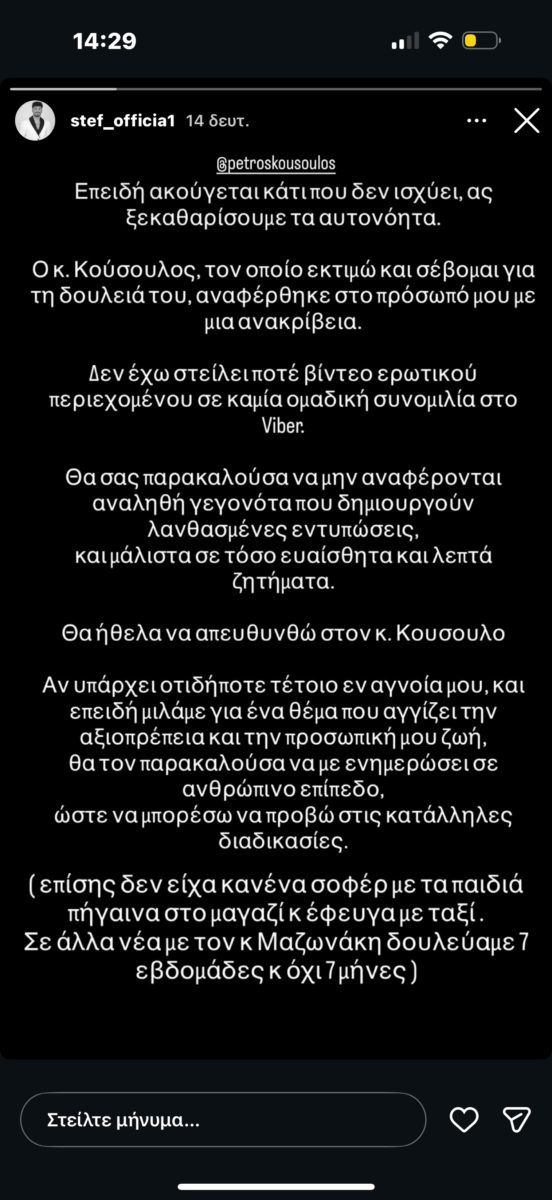 Η νέα ανάρτηση του Στέφανου Παπαδόπουλου για την υπόθεση με τη μήνυση στον Γιώργο Μαζωνάκη