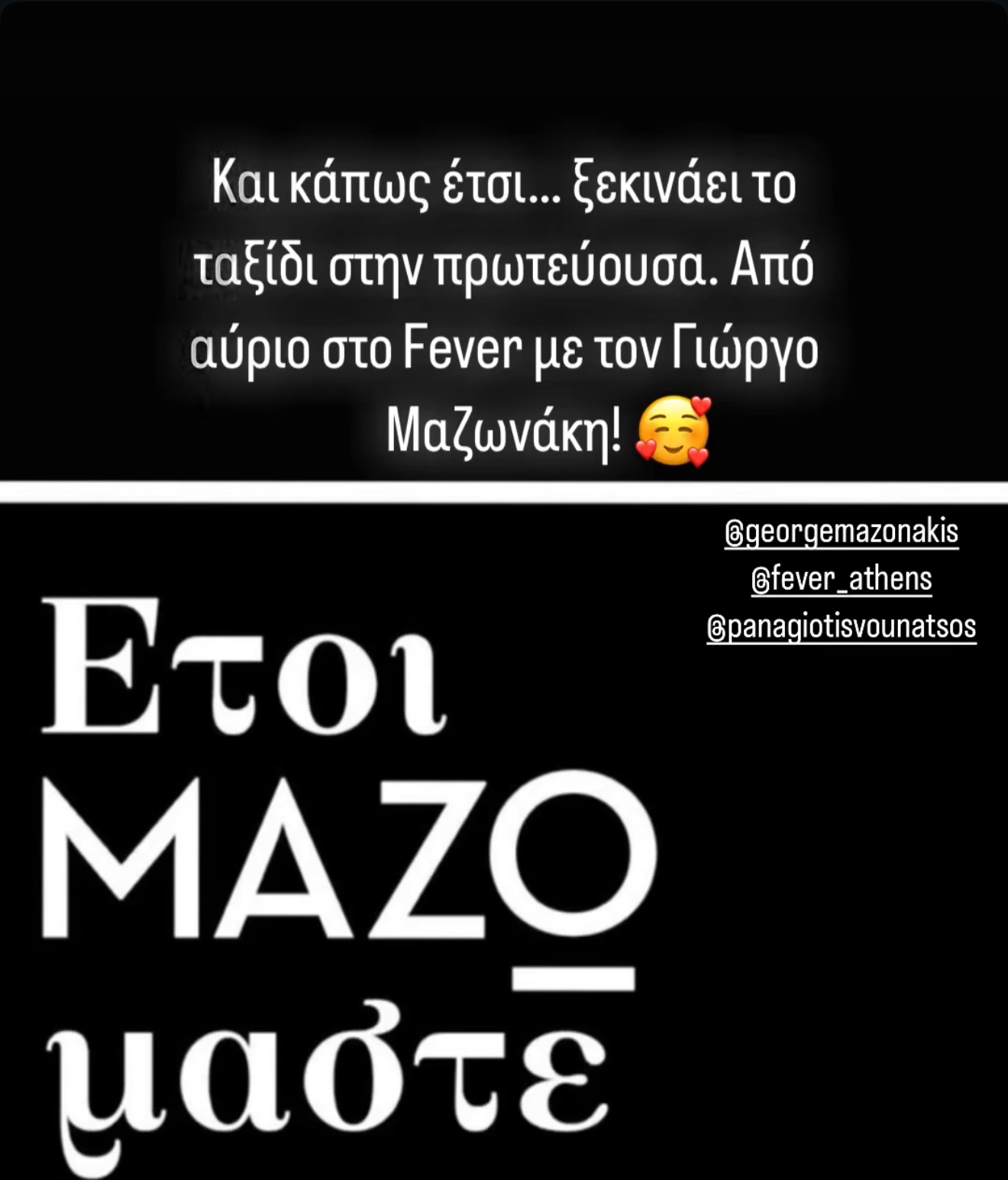Στέφανος Παπαδόπουλος: Οι πρώτες εμφανίσεις στη Θεσσαλονίκη, η άφιξη στην Αθήνα και τα βίντεο με τον Γιώργο Μαζωνάκη 12 Στέφανος Παπαδόπουλος: Οι πρώτες εμφανίσεις στη Θεσσαλονίκη, η άφιξη στην Αθήνα και τα βίντεο με τον Γιώργο Μαζωνάκη