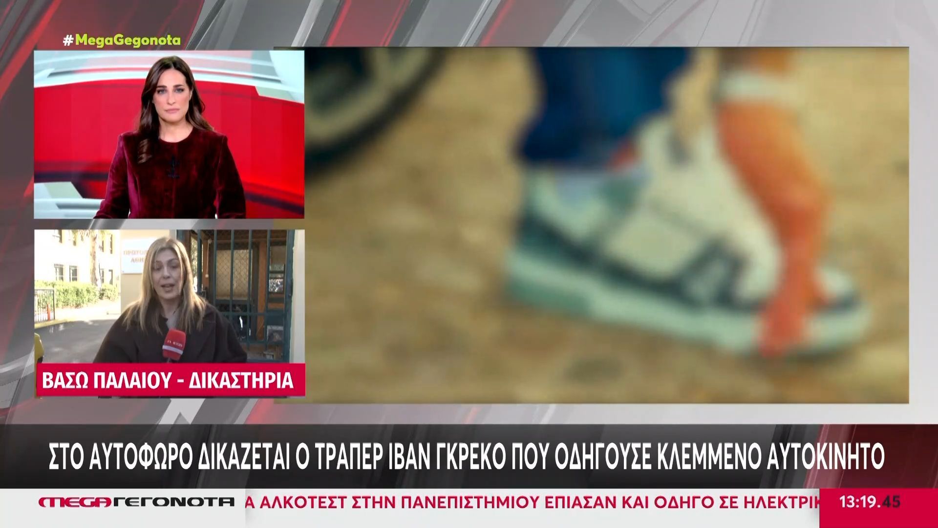 Στο αυτόφωρο δικάζεται ο τράπερ Ιβάν Γκρέκο που οδηγούσε κλεμμένο αυτοκίνητο