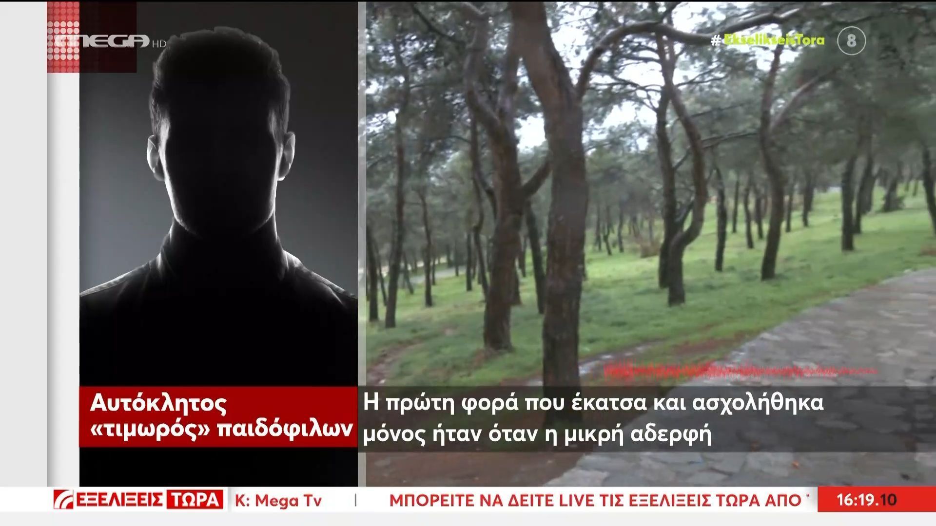«Στόχος μας να τους διαλύσουμε τα γεννητικά όργανα» – Αυτόκλητοι «τιμωρών παιδόφιλων»