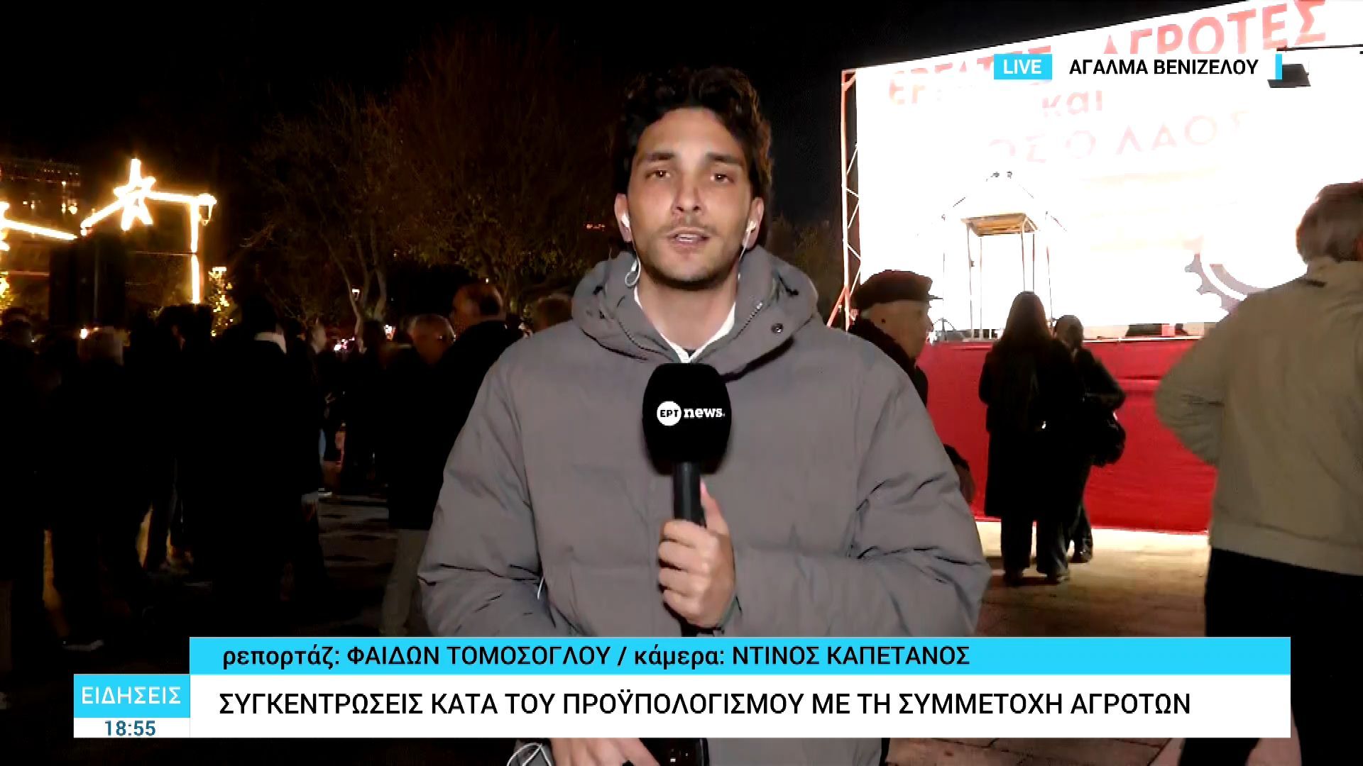 sygkentrosi-kata-toy-proypologismoy-sti-thessaloniki-symmetechoyn-kai-oi-agrotes-1765906843