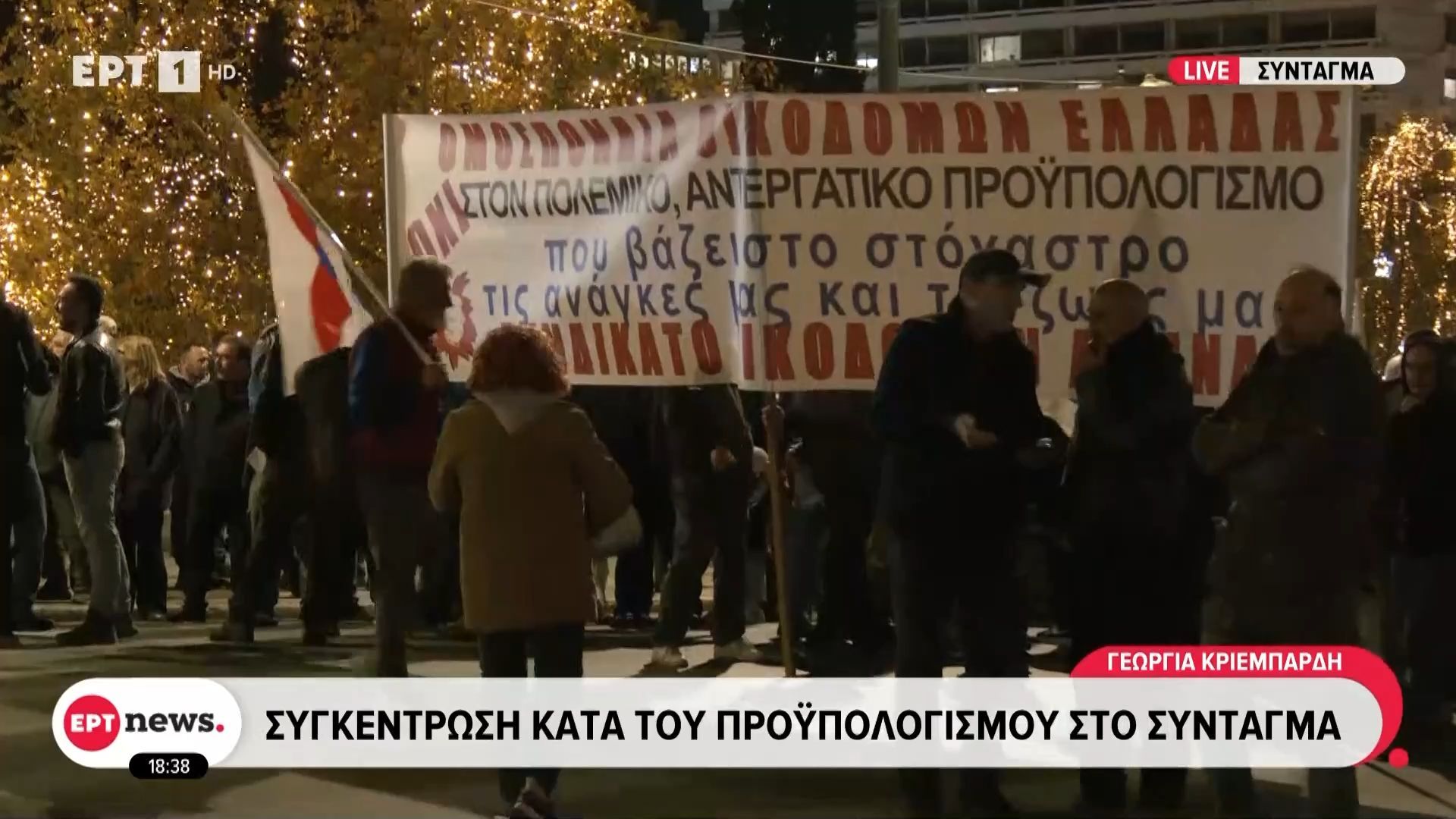 sygkentrosi-kata-toy-proypologismoy-sto-syntagma-1765904923