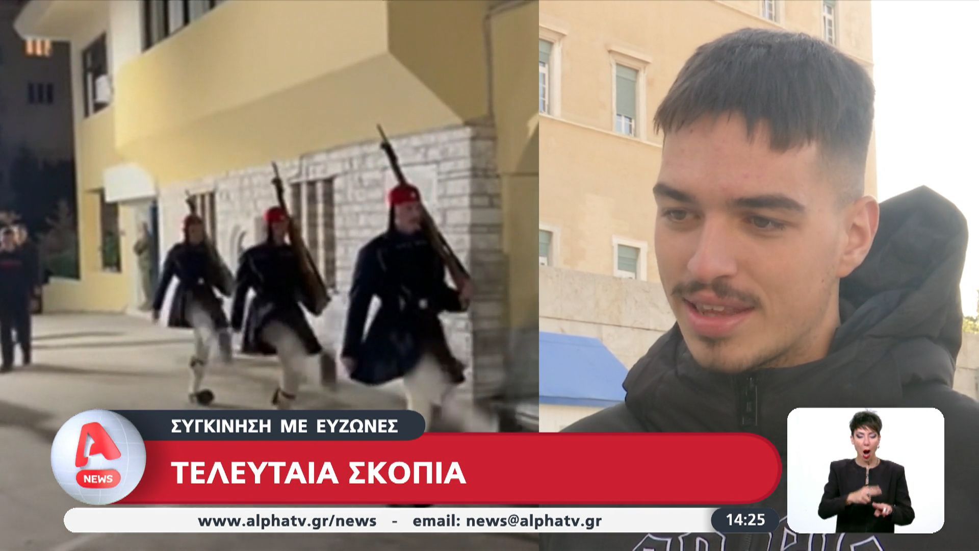 sygkinisi-ton-eyzonon-stin-teleytaia-skopia-1765803285