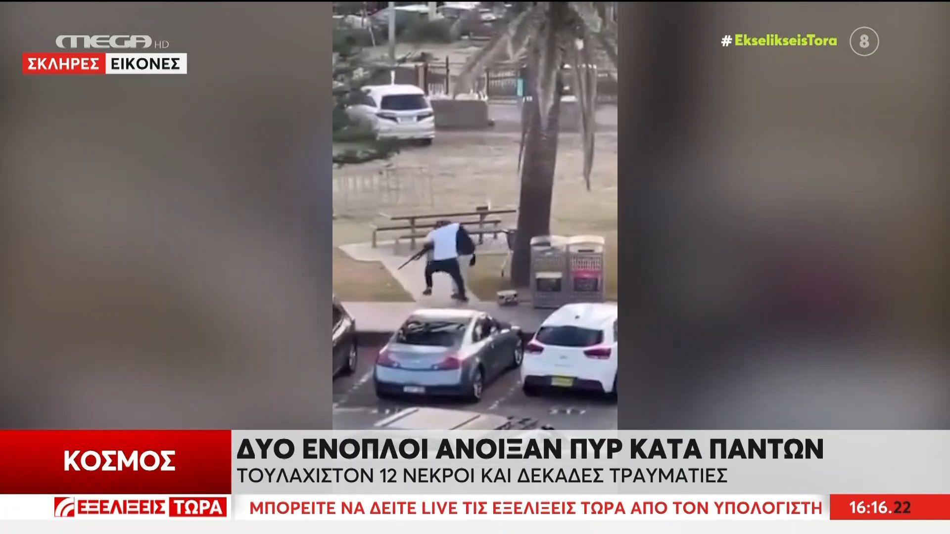 sygklonistiko-vinteo-apo-tin-stigmi-poy-politis-afoplizei-ton-tromokrati-1765722176