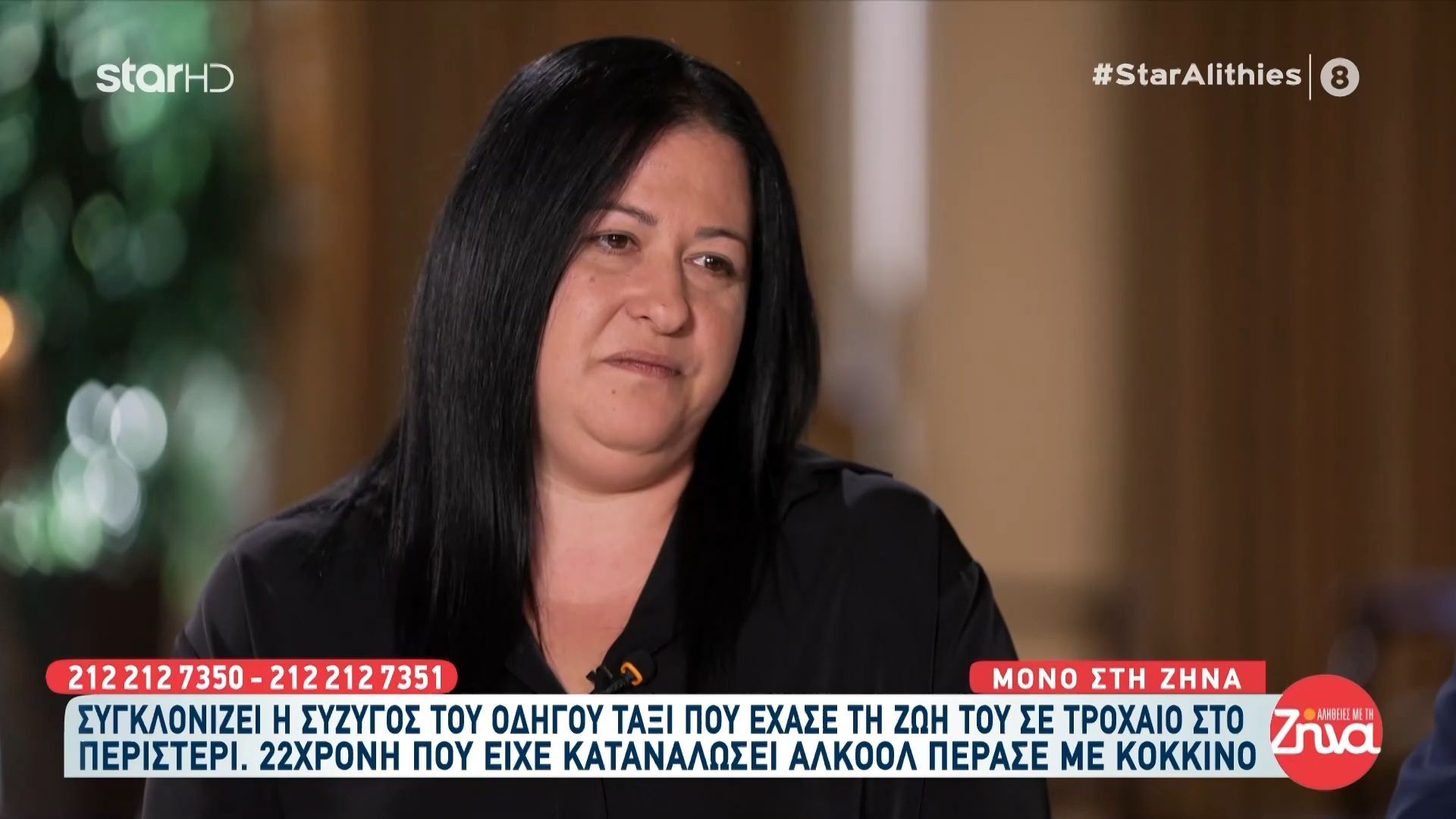 Συγκλονίζει η χήρα του ταξιτζή που έχασε τη ζωή του από μεθυσμένη 22χρονη οδηγό