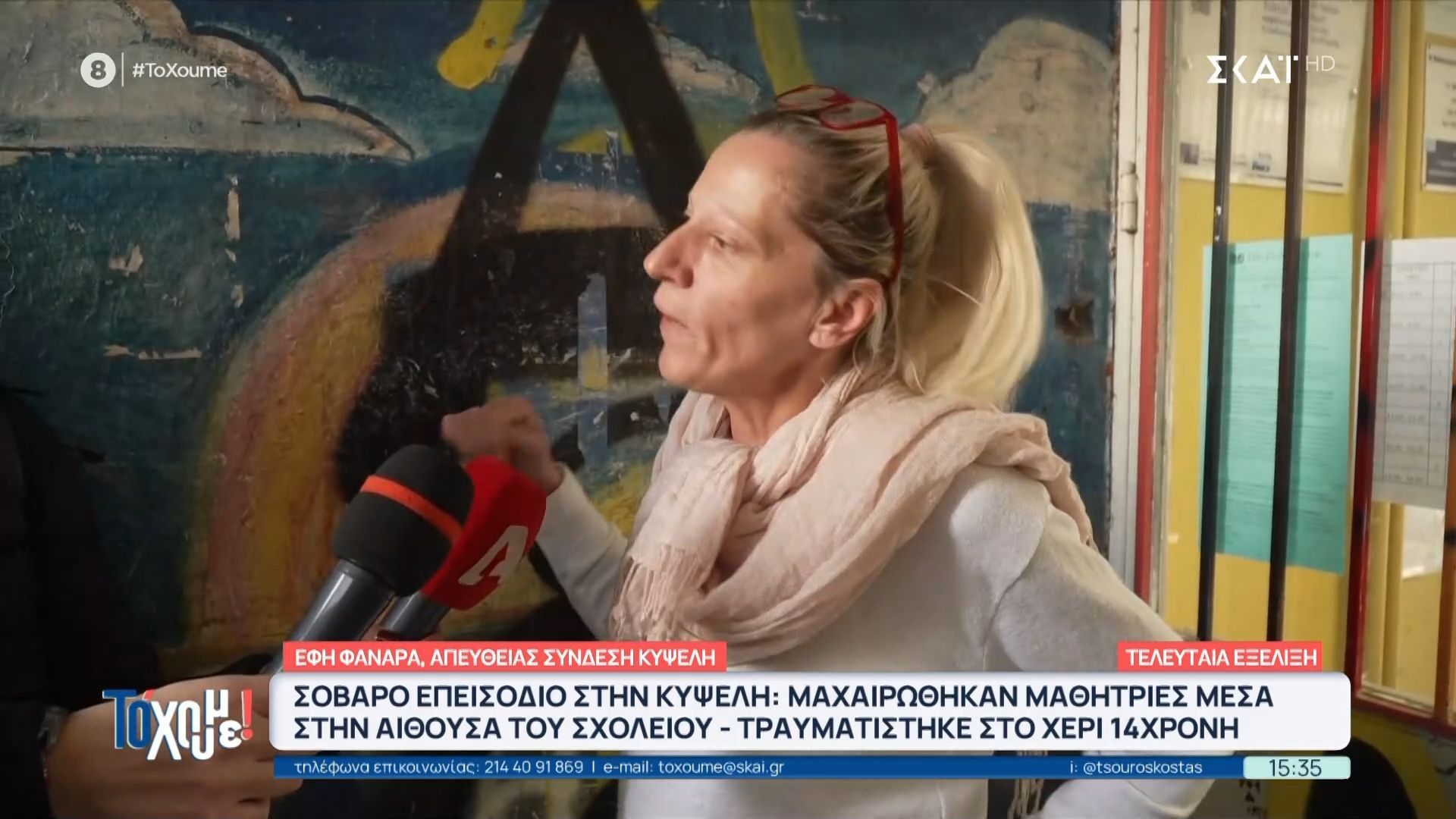 Συγκλονίζει μητέρα μαθήτριας στην Κυψέλη: «Ποιος μου εγγυάται την προστασια των παιδιων;»
