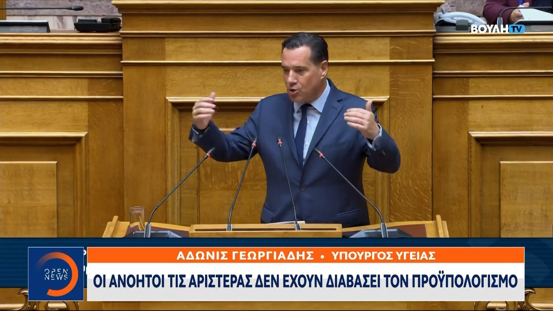 Σύγκρουση στη Βουλή για τον προϋπολογισμό
