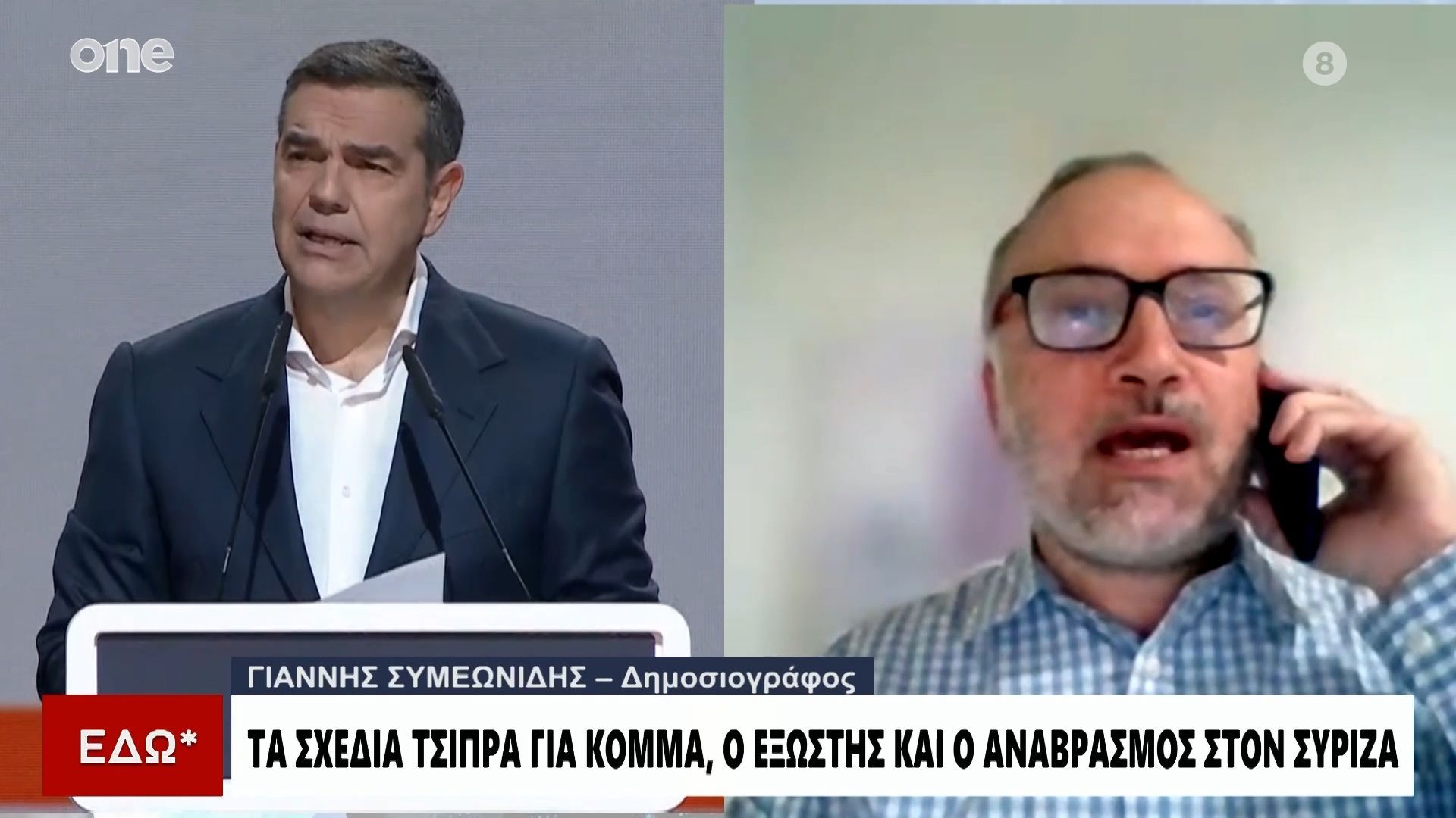 Συμεωνίδης: Φάμελλος – Χαρίτσης εξευτελίστηκαν με τη παρουσία τους στο Παλλάς – Τη γλύτωσε ο Πολάκης