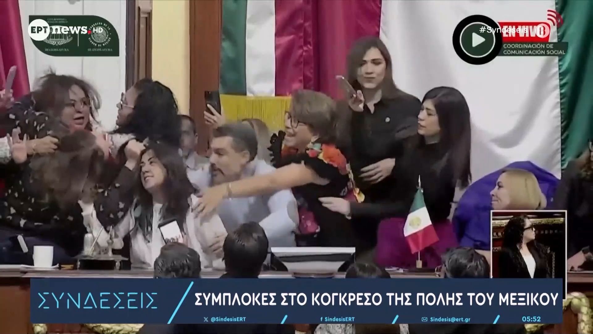 Συμπλοκές στο Κονγκρέσο της πόλης του Μεξικού
