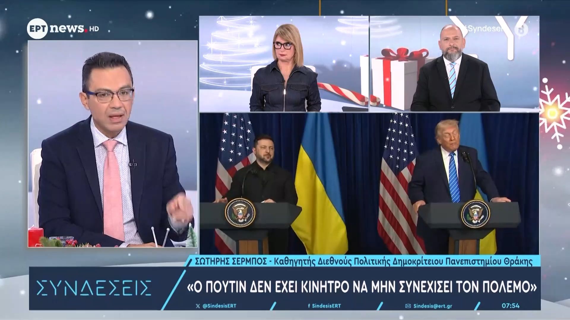 Συνάντηση Τραμπ-Ζελένσκι: Η επόμενη μέρα – Ο Σωτήρης Σέρμπος στο ΕΡΤnews