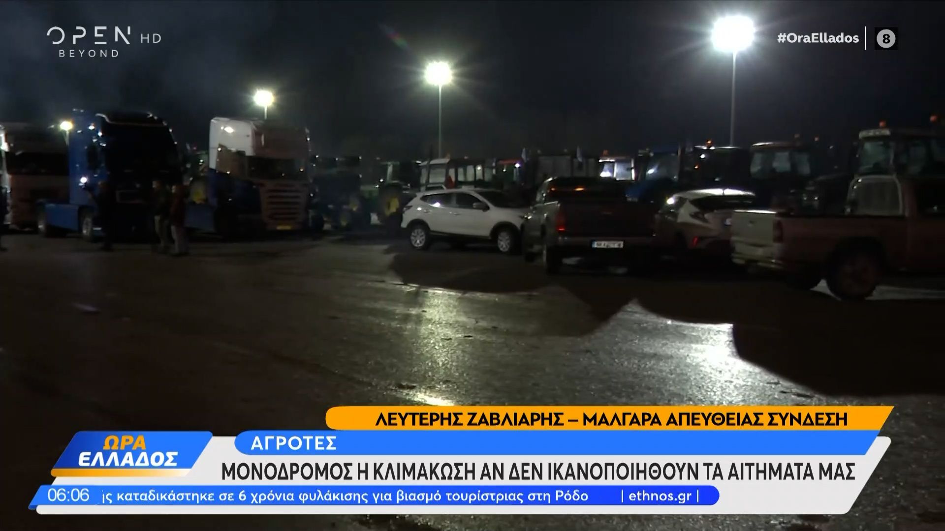 Συνεχίζονται οι αγροτικές κινητοποιήσεις σε όλη την Ελλάδα