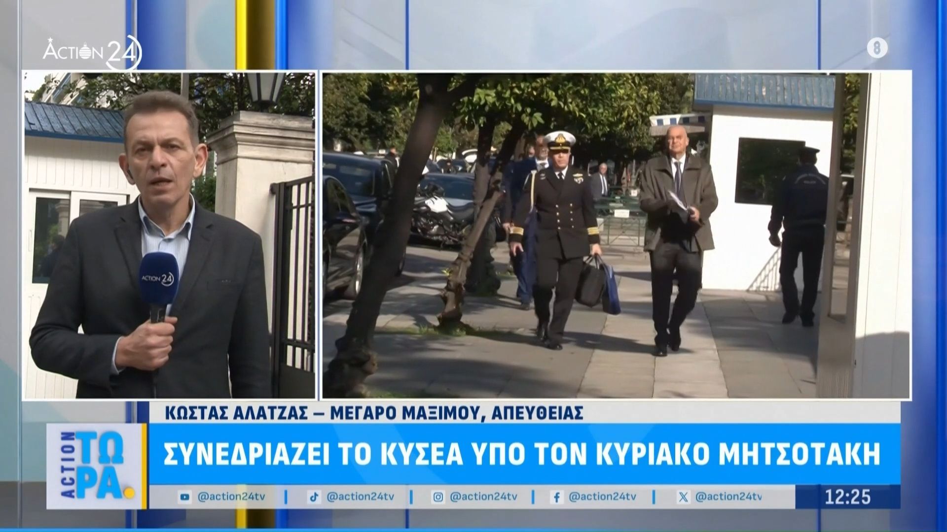 Συνεδριάζει το ΚΥΣΕΑ υπό τον Κυριάκο Μητσοτάκη