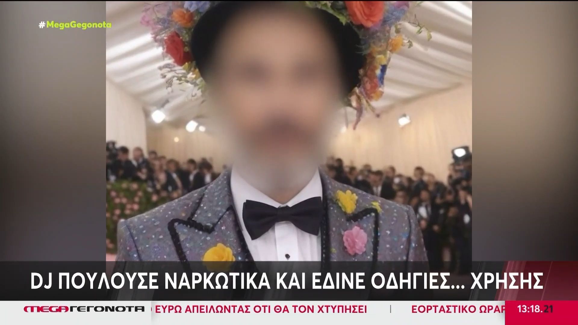 synelifthi-49chronos-dj-gia-diakinisi-narkotikon-1765371089