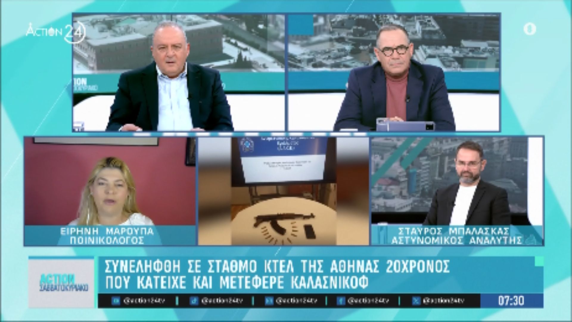 Συνελήφθη σε σταθμό ΚΤΕΛ της Αθήνας 20χρονος που κατείχε και μετέφερε καλάσνικοφ