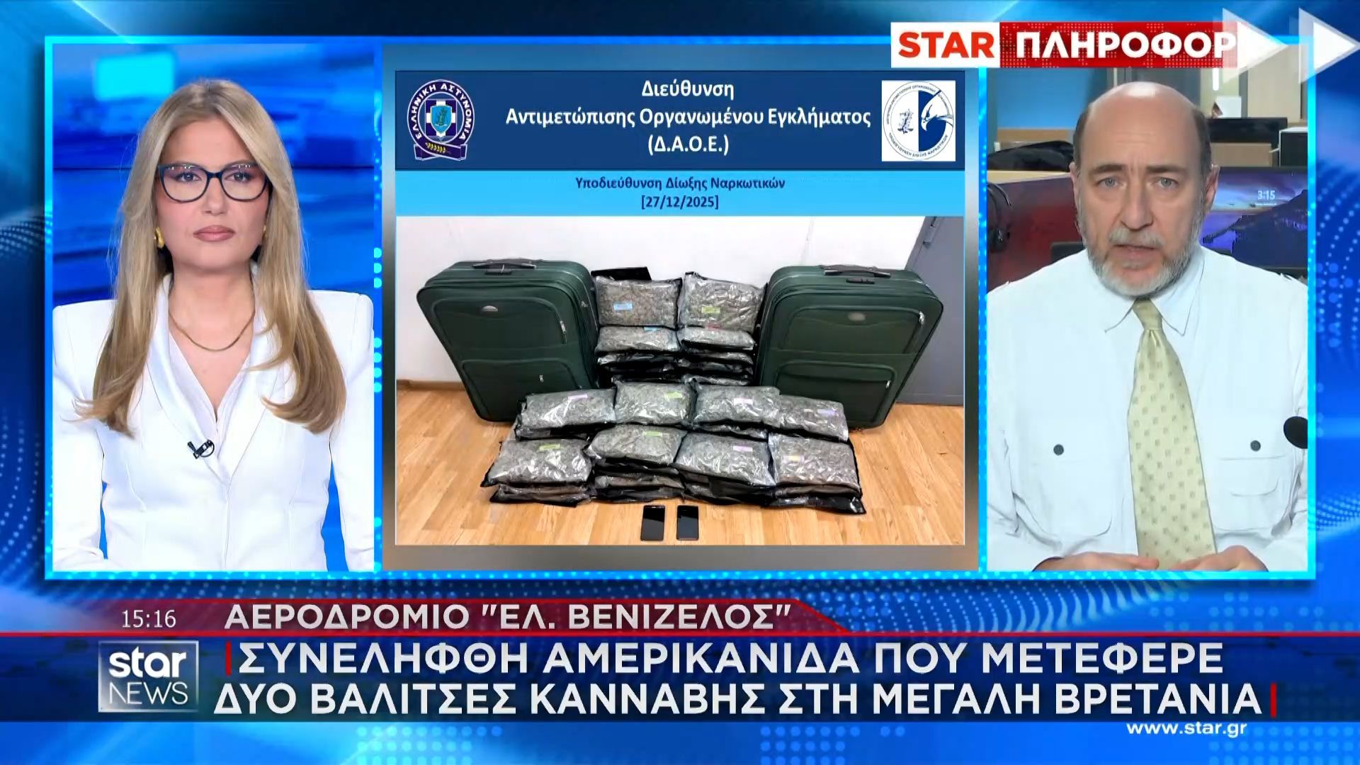 Συνελήφθη στο Ελ. Βενιζέλος Αμερικανίδα που μετέφερε δύο βαλίτσες με ναρκωτικά στη Μ. Βρετανία