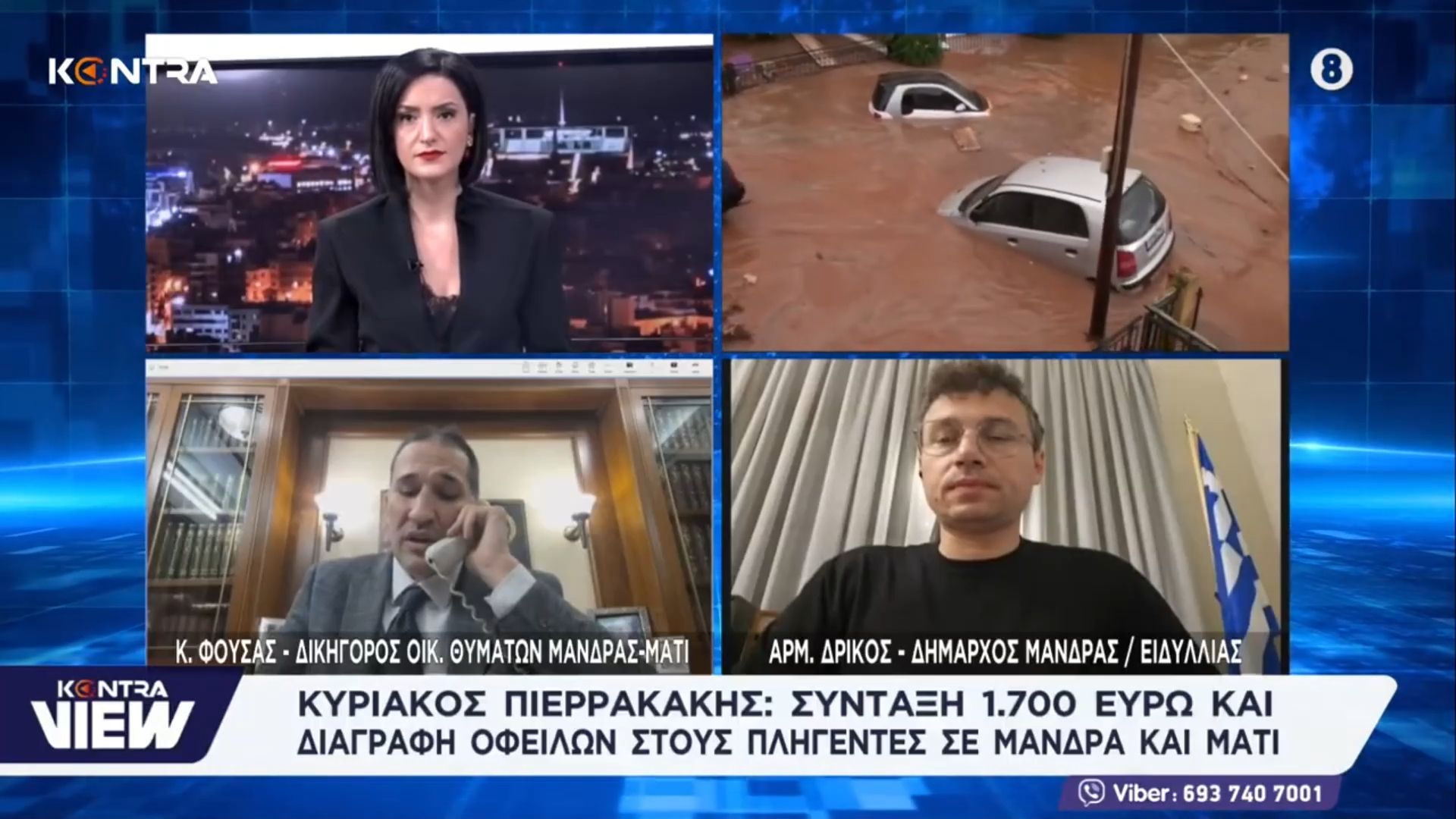 Σύνταξη 1.700 ευρώ για τους πληγέντες σε Μάτι και Μάνδρα