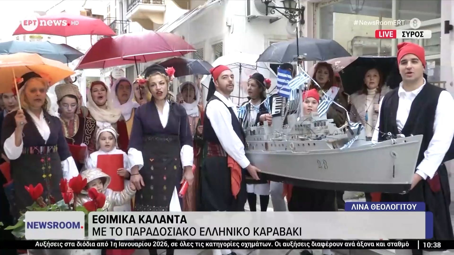 Σύρος: Εθιμικά κάλαντα με το παραδοσιακό ελληνικό καραβάκι