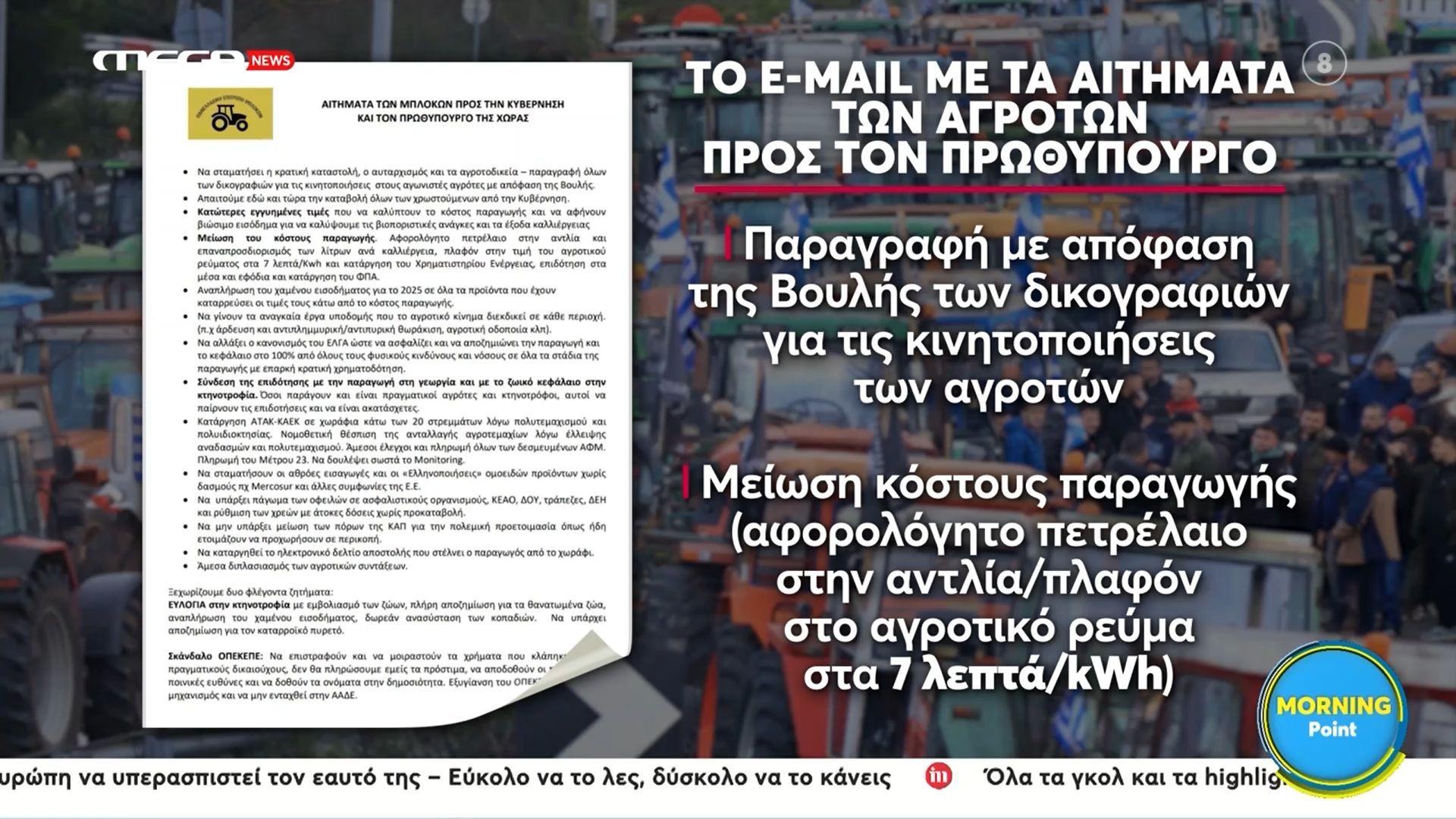 ta-aitimata-ton-agroton-pros-ton-prothypoyrgo-1765786118