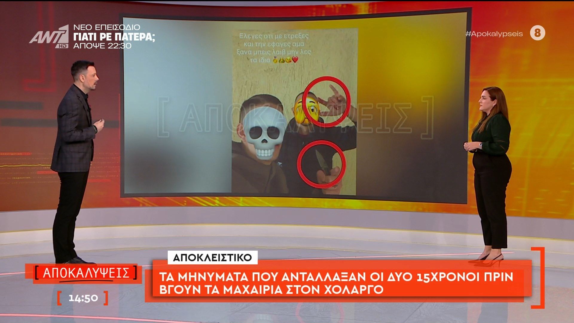 ta-minymata-poy-antallaksan-oi-dyo-15chronoi-prin-vgoyn-ta-machairia-ston-cholargo-1765286634