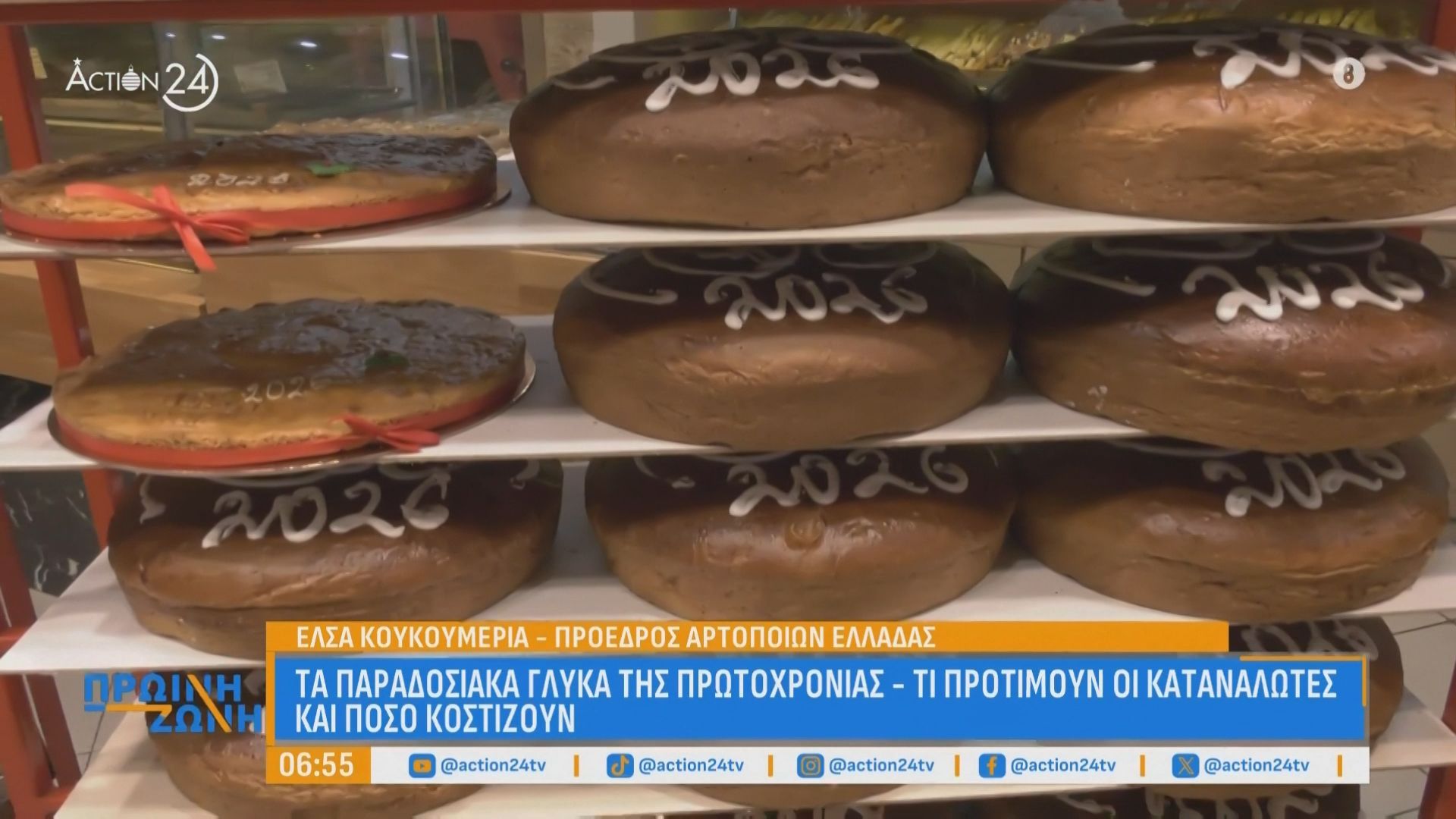 Τα παραδοσιακά γλυκά της πρωτοχρονιάς: Τι προτιμούν οι καταναλωτές και πόσο κοστίζουν