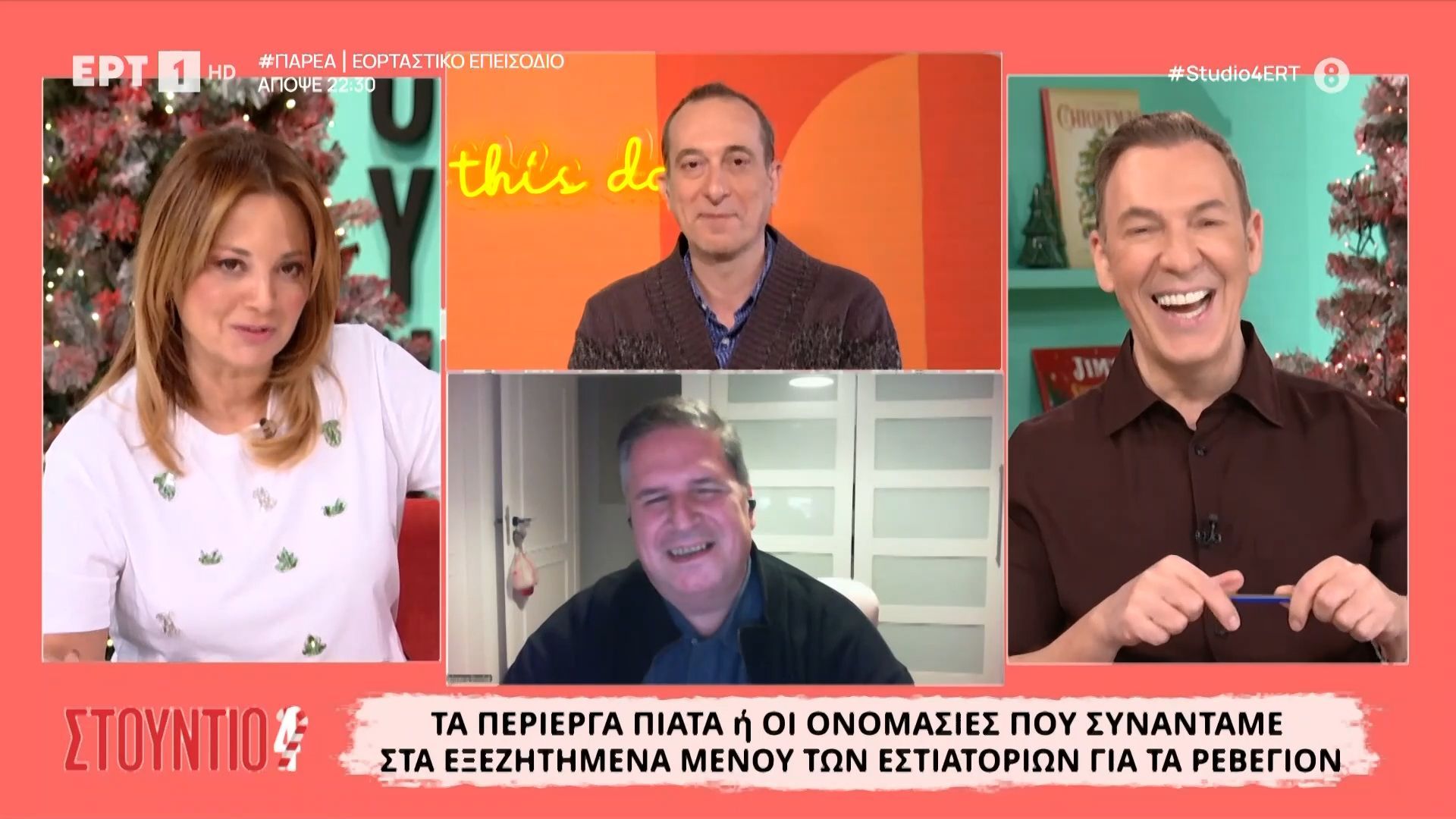 ta-perierga-piata-i-oi-onomasies-poy-synantame-sta-eksezitimena-menoy-ton-estiatorion-gia-ta-revegion-1767191324