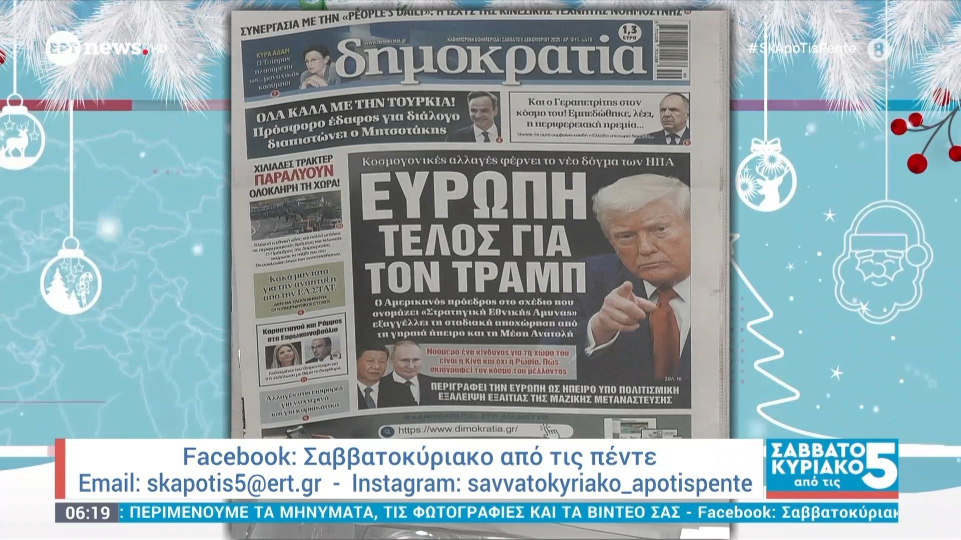 ta-protoselida-ton-efimeridon-06122025-1765004375