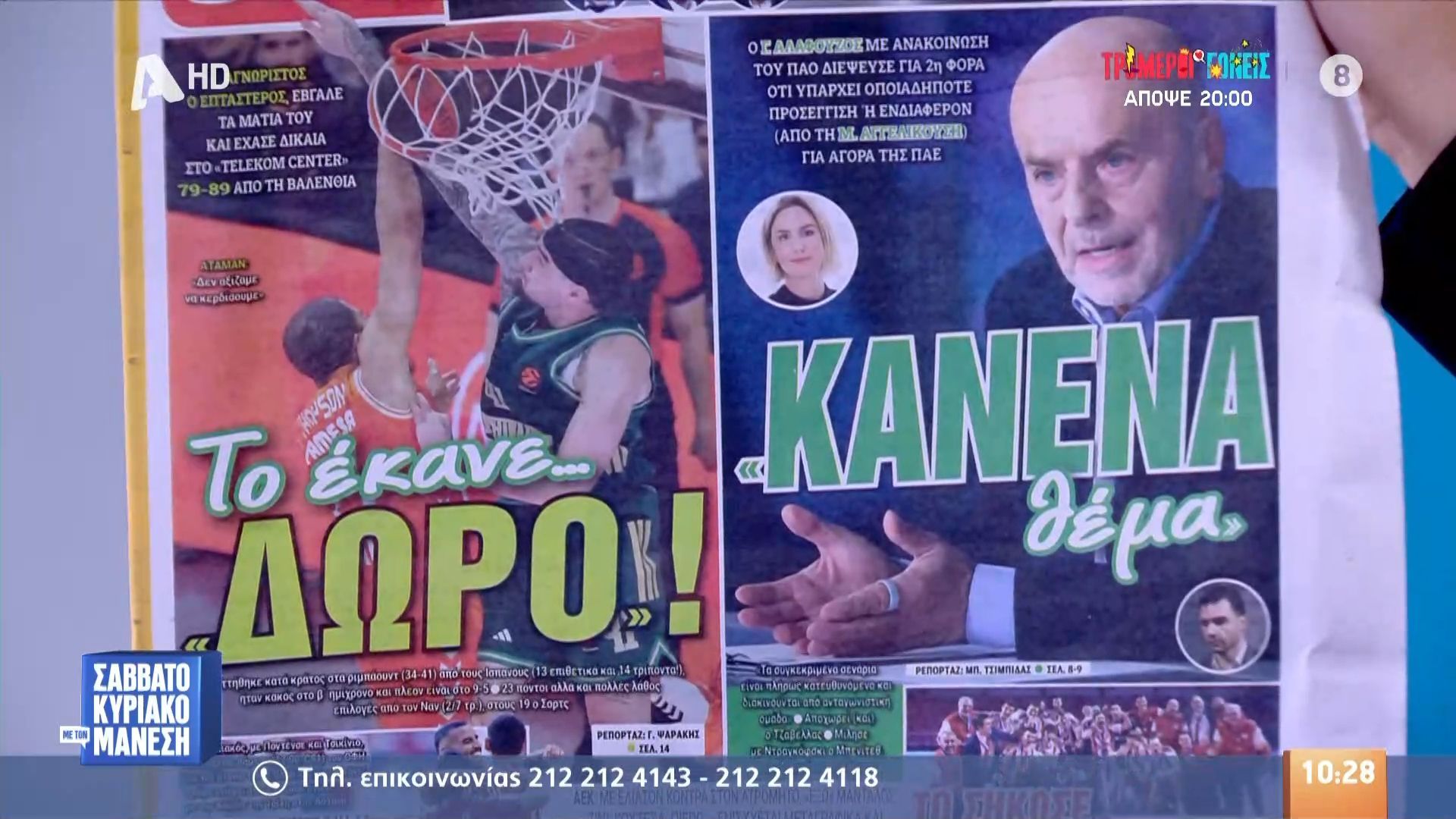 ta-protoselida-ton-efimeridon-6122025-1765010615