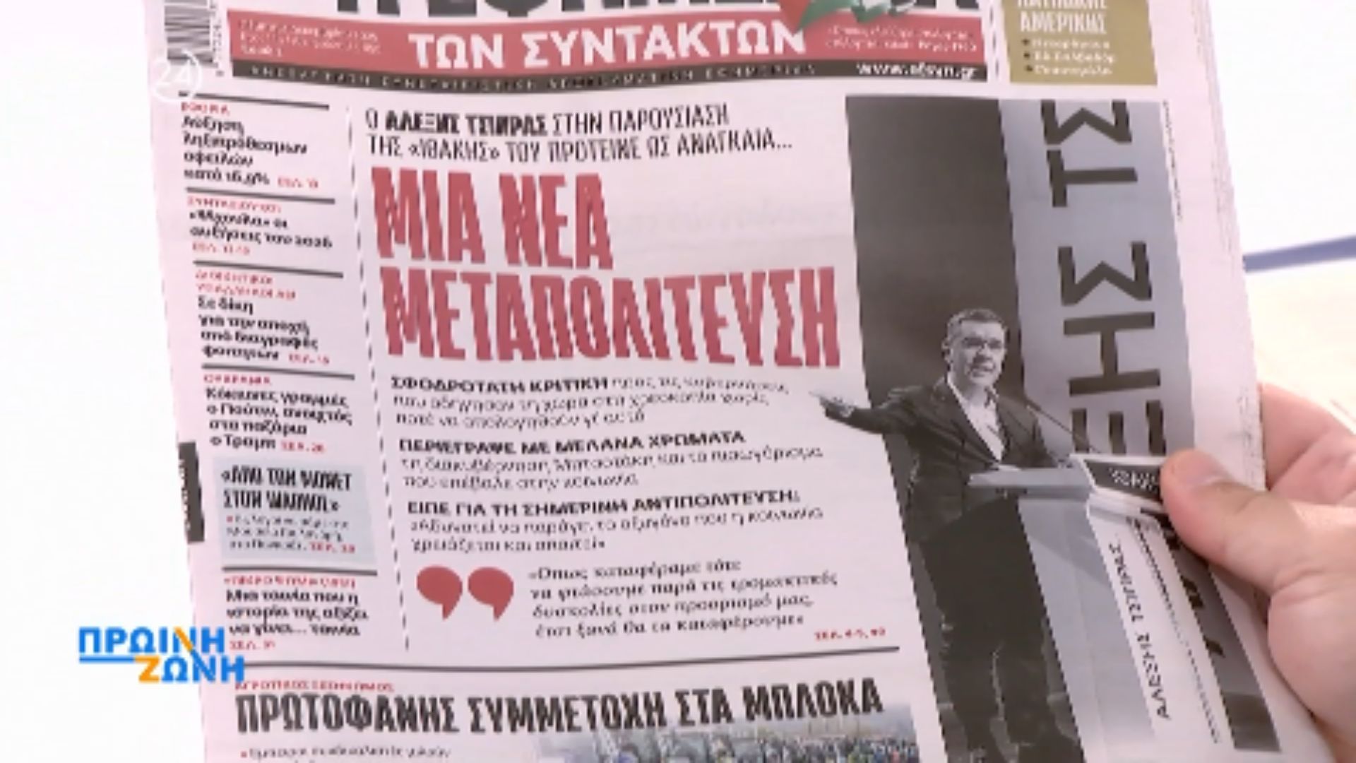 Τα πρωτοσέλιδα των εφημερίδων για σήμερα, Πέμπτη 04/12