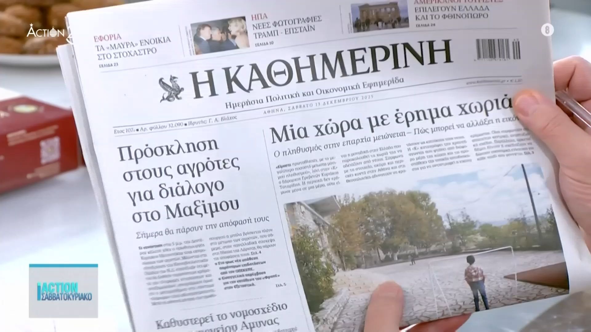 ta-protoselida-ton-efimeridon-gia-simera-savvato-1312-1765603234